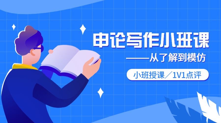 申论技巧