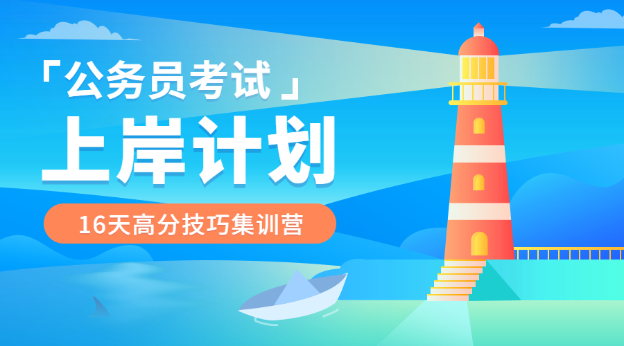 上岸计划