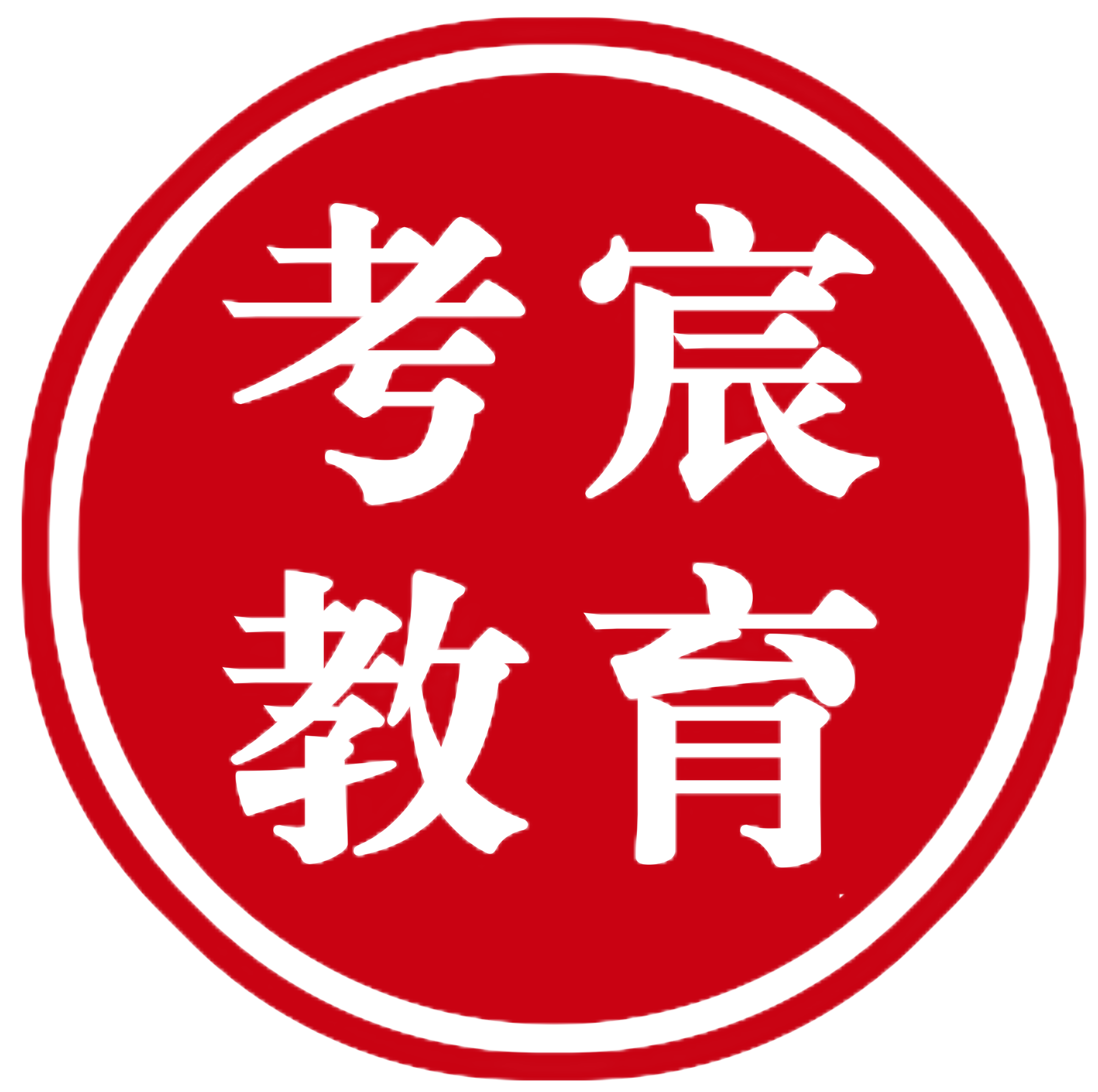 考宸教育